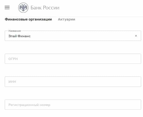 “Элай Финанс”: отзывы пользователей, как работает компания и что предлагает