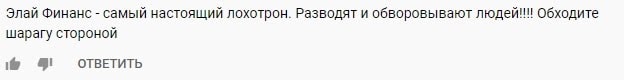 “Элай Финанс”: отзывы пользователей, как работает компания и что предлагает