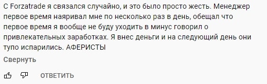 Forzatrade: отзывы о компании, обзор  предложений