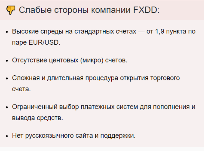 FXDD – отзывы о брокере (официальный сайт)