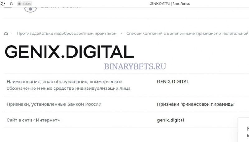 GENIX – ЛОХОТРОН. Реальные отзывы. Проверка