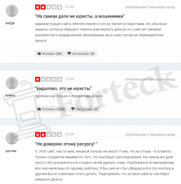 Internet-Cleaners – очередное кидалово с возвратом денег от брокера