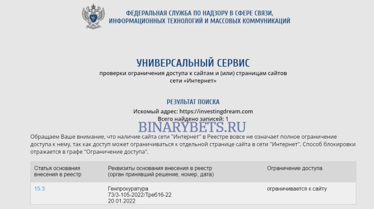 Investing Dream – ЛОХОТРОН. Реальные отзывы. Проверка