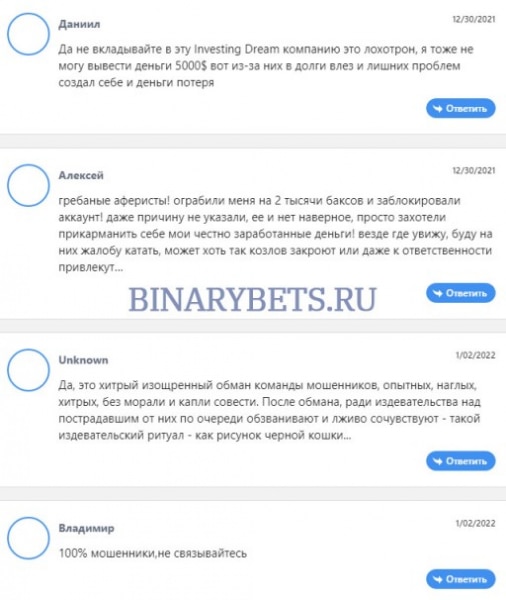 Investing Dream – ЛОХОТРОН. Реальные отзывы. Проверка