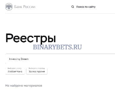 Investing Dream – ЛОХОТРОН. Реальные отзывы. Проверка