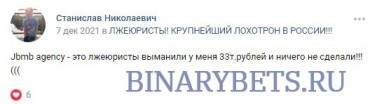 Jbmb Agency– ЛОХОТРОН. Реальные отзывы. Проверка