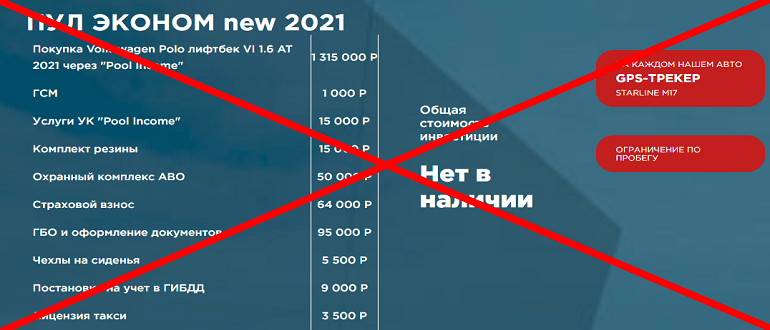 Компания Pool Income — отзывы инвесторов