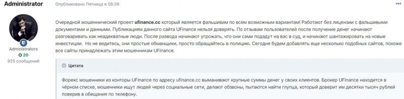 Компания UFINANCE: стандартные мошенники или можно доверять? Отзывы.