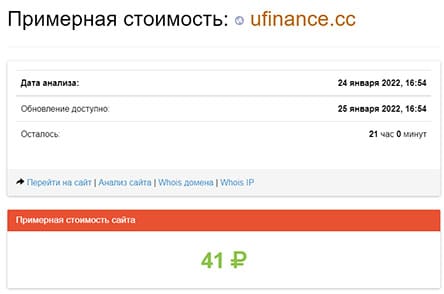 Компания UFINANCE: стандартные мошенники или можно доверять? Отзывы.