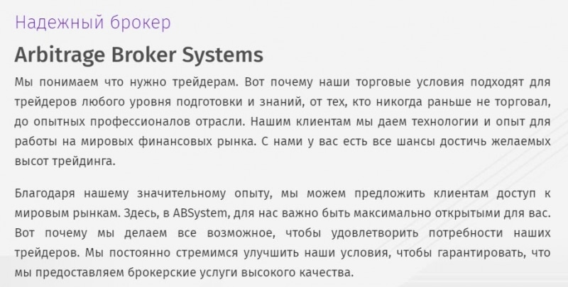 Независимый обзор ABSystem и реальные отзывы о проекте