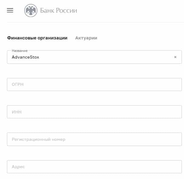 Обзор предложений AdvanceStox и отзывы о брокере
