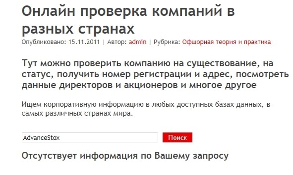 Обзор предложений AdvanceStox и отзывы о брокере