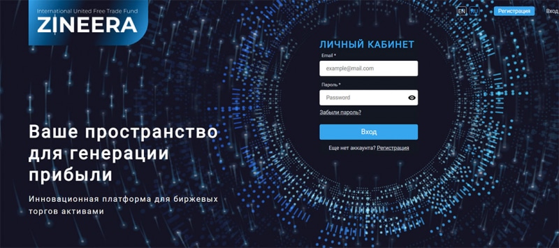 Обзор проекта Zineera, и отзывы о нём бывших клиентов. Стоит доверять?