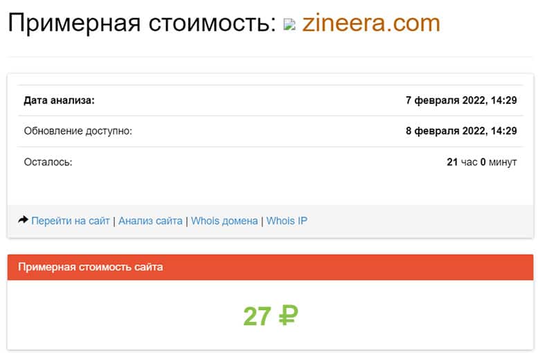 Обзор проекта Zineera, и отзывы о нём бывших клиентов. Стоит доверять?
