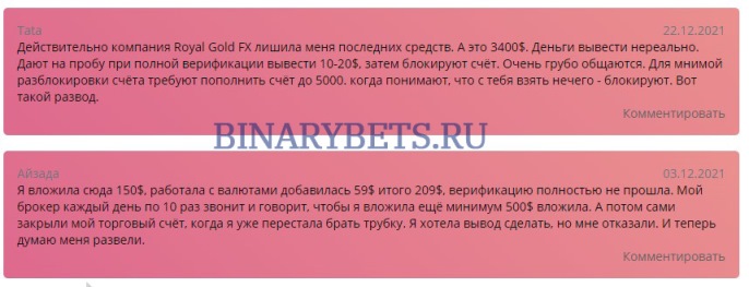 Royal Gold FX– ЛОХОТРОН. Реальные отзывы. Проверка