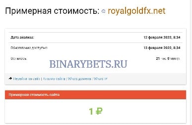 Royal Gold FX– ЛОХОТРОН. Реальные отзывы. Проверка
