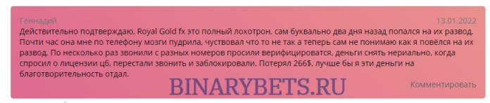 Royal Gold FX– ЛОХОТРОН. Реальные отзывы. Проверка