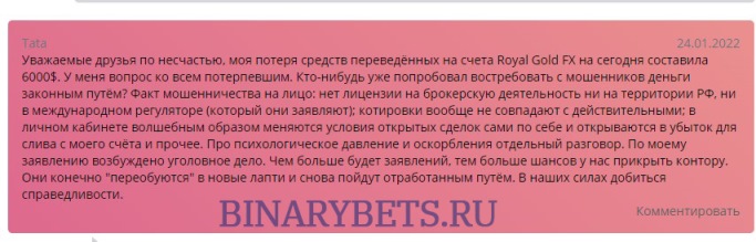 Royal Gold FX– ЛОХОТРОН. Реальные отзывы. Проверка