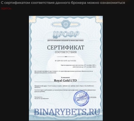 Royal Gold FX– ЛОХОТРОН. Реальные отзывы. Проверка