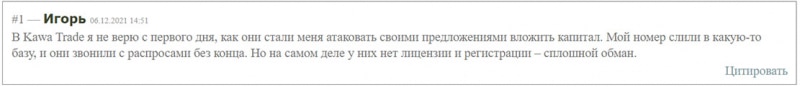 Торговая платформа: KawaTrade - опасна для сотрудничества? Отзывы.