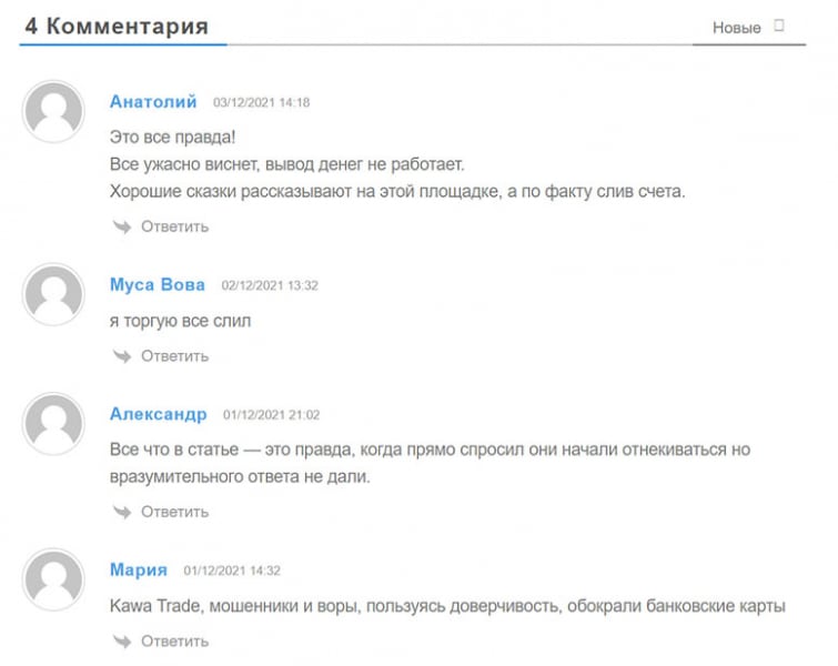 Торговая платформа: KawaTrade - опасна для сотрудничества? Отзывы.