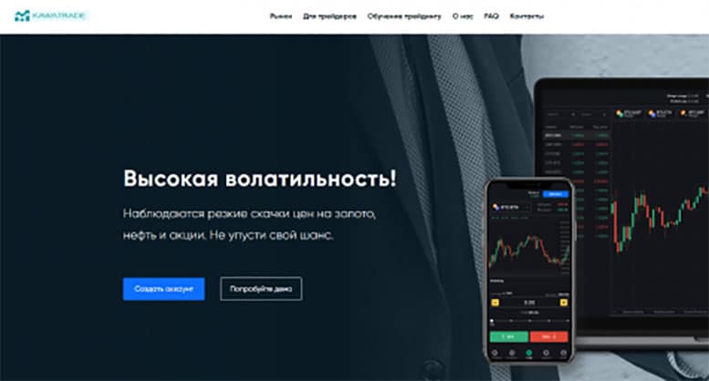 Торговая платформа: KawaTrade - опасна для сотрудничества? Отзывы.
