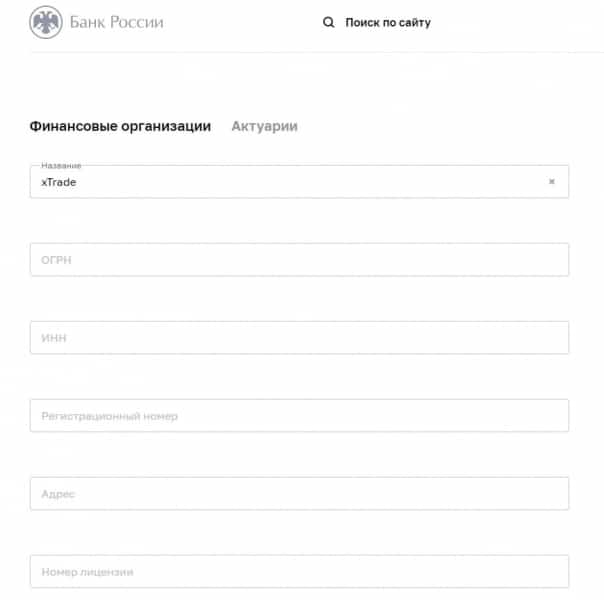xTrade: обзор предложений и реальные отзывы экс-клиентов