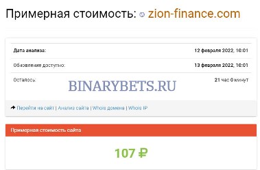 Zion Finance– ЛОХОТРОН. Реальные отзывы. Проверка