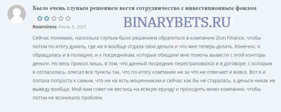 Zion Finance– ЛОХОТРОН. Реальные отзывы. Проверка