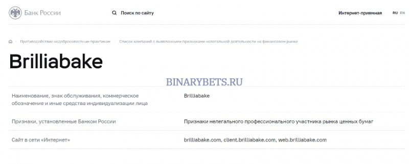 Brilliabake – ЛОХОТРОН. Реальные отзывы. Проверка