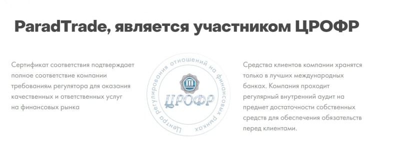 Честный брокер или лохотрон: экспертный обзор ParadTrade и реальные отзывы