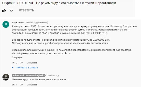 Cryptolir: отзывы о компании, обзор работы, документации и не только