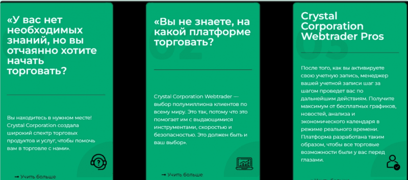 Crystal Invest Corporation – типичный лохотрон из черного офшора