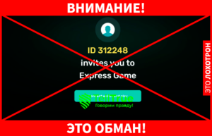 Express Game – криптопирамида, скрывающаяся за экспресс-играми