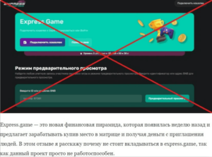 Express Game – криптопирамида, скрывающаяся за экспресс-играми