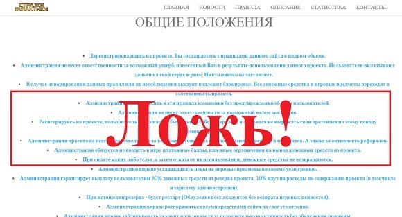Игра Стражи Галактики – отзывы и обзор игры с выводом денег - Seoseed.ru
