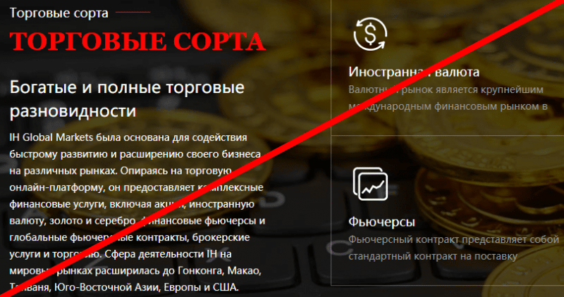 IH Global Markets Limited отзывы о РАЗВОДЕ!!!