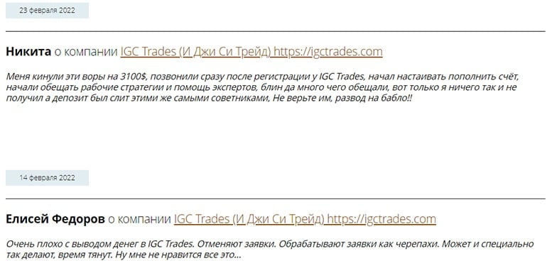 Компания IGCTrades — очередные мошенники и разводилы? Отзывы и обзор опасного проекта.
