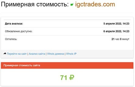 Компания IGCTrades — очередные мошенники и разводилы? Отзывы и обзор опасного проекта.