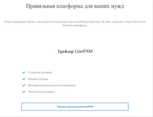 LionFxm – брокер с отвратительной репутацией