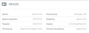 LionFxm – брокер с отвратительной репутацией