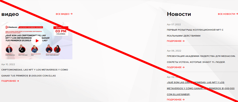 MediaCoin реальные отзывы о ЛОХОТРОНЕ!!!