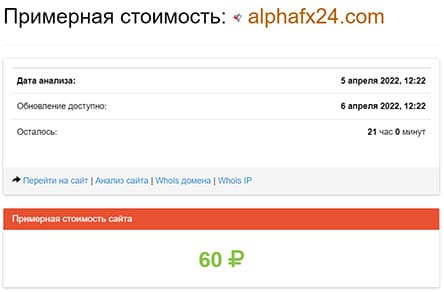 Обзор мошеннического проекта Alphafx24.com и отзывы о нем бывших клиентов.