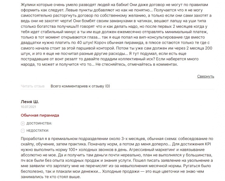 Отзывы о франшизе&nbsp;wantresult.ru. Можно ли верить WantResult