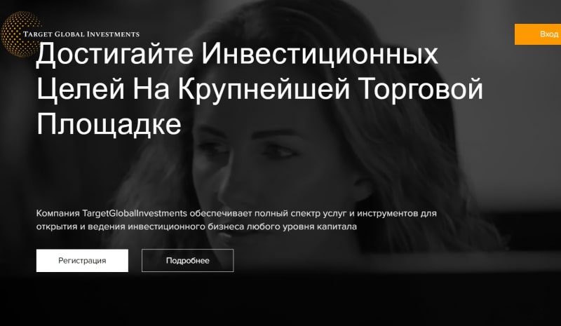Target Global Investments — Отзывы о брокере