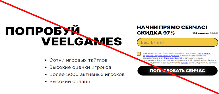 Veel Games reviews of the gaming service. SCAM!