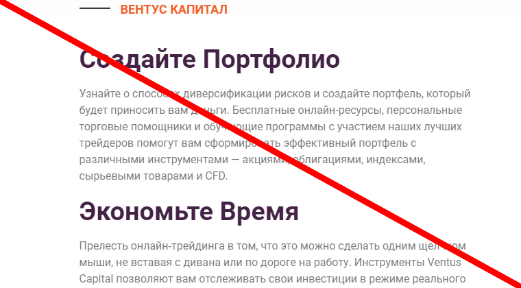 Ventus Capital обзор и отзывы о проекте