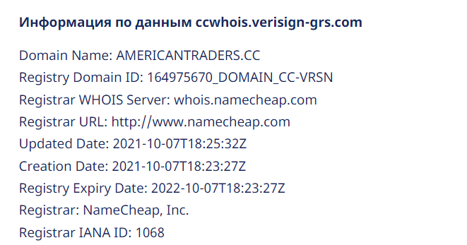 Вся информация о компании American Traders 