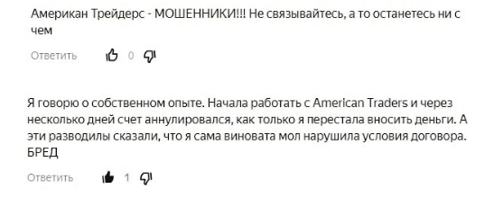 Вся информация о компании American Traders 