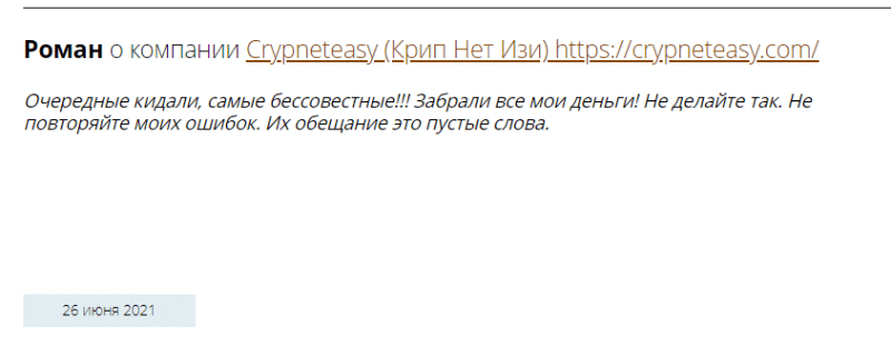 Вся информация о компании Crypneteasy 